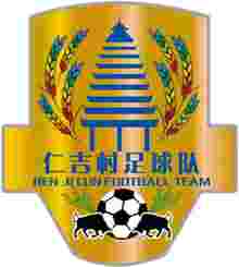 仁吉村足球队